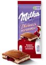 Шоколад Milka молочный с двухслойной вишнёвой и нежной начинкой, 80г