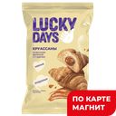 LUCKY DAYS Круассаны с вареной сгущенкой 200г ф:10