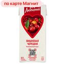 Напиток ЛЮБИМЫЙ, Яблоко-вишня-черешня, 1,93л