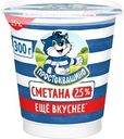 Сметана Простоквашино 25% БЗМЖ 300г