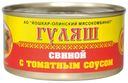 Гуляш свиной  «Йола» с томатным соусом ГОСТ, 325 г