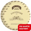 БРЕСТ-ЛИТОВСК Сыр полутвердый Классич 45% (в) т/уп:3,5/11
