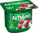 Биойогурт АКТИБИО Вишня 2,9%, без змж, 130г
