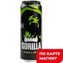 GORILLA Энергетический напиток сил/газ0,45л ж/б с кл(МПК):24