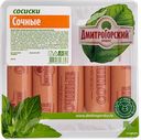 Сосиски СОЧНЫЕ (Дмитрогорский МД), 450г