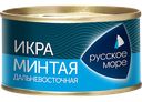 Икра минтая РУССКОЕ МОРЕ, пробойная соленая, 130г