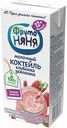 Молочный коктейль ФрутоНяня Клубника-земляника с 12 месяцев 2,1%, 200 мл