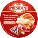 Сыр плавленый PRESIDENT Классическая коллекция Сливочный, с ветчиной, 
грибами 45%, без змж, 140г