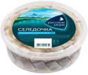 Сельдь слабосоленая «Русское море» филе-кусочки в масле, 500 г
