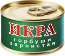 ИКРА ГОРБУШИ красная, ж/б, 95г