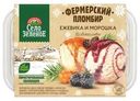 Мороженое Село Зеленое Морошка и Ежевика двухслойное 15% 450г