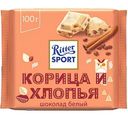 Шоколад белый Ritter Sport Корица и хлопья, 100 г