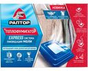 Express система ликвидации моли Теплофумигатор Раптор без запаха