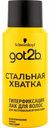 Лак для волос Got2b Стальная хватка Гиперфиксация, 100 мл