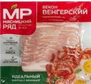 МЯСНИЦКИЙ РЯД Бекон Венгерский с/к нарез 150г МГС:12