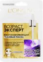 Маска тканевая для лица L'OREAL Возраст Эксперт 55+ восстанавливающая, 48г