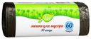 Мешки для мусора Eco Line черные 60 л 30 шт