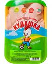 Филе цыплёнка охлаждённое Кудашка, 1 кг