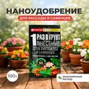 Наноудобрение для рассады и саженцев, BONA FORTE, 100 г