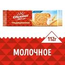 Печенье Юбилейное Молочное, 112г