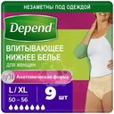 Впитывающее нижнее белье Depend для женщин L-XL, 9шт