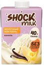 Коктейль молочный Shock Milk со вкусом Ваниль протеиновый ультрапастеризованный, 480мл