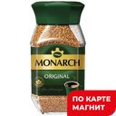 Кофе MONARCH растворимый, 190г