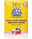 Мыло хозяйственное для детского белья против пятен Ушастый нянь, 180 г