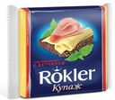 Сыр плавленый ROKLER Купаж ветчина  130г