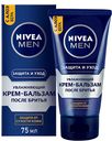 Крем-бальзам после бритья «Защита и Уход» Nivea Men, 75 мл