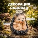 Декорация садовая "Ёжик", GreenArt, 15 см, в ассортименте