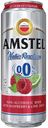 Пивной напиток Amstel Natur Raspberry малина и лайм безалкогольное светлый нефильтрованный 0%, 430мл