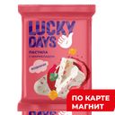 Пастила LUCKY DAYS® с кусочками мармелада (МосТрестКондитер)