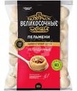 Пельмени Великосочные Легендарные категории Б замороженные, 800г
