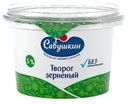 Творог зерненый Савушкин 101 зерно 5% БЗМЖ 200 г