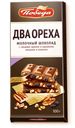 Шоколад молочный с грецким орехом в карамели, дроблёным пеканом и изюмом, Победа вкуса, 100 г