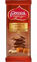 Шоколад молочный Россия - Щедрая душа! Карамель-Арахис, 90 г