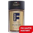 FRESCO Arabica blend Кофе раствор сублим 100г ст/бан(Слав):6