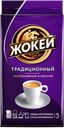 Кофе молотый «Жокей» Традиционный, молотый, 250 г