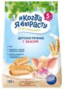 Печенье «#Когда я вырасту» детское с железом с 5 мес., 150 г