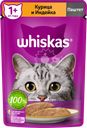 Корм консервированный для взрослых кошек WHISKAS паштет из курицы с индейкой, 75г