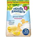 Печенье детское Когда я вырасту Классическое, с 6 месяцев, 120г