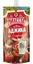 Аджика Махеевъ острая 140г