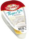 Творог President классический 5%, 220г