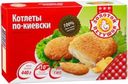 Котлеты куриные Золотой Петушок По-киевски замороженные 440 г