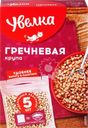 Крупа гречневая УВЕЛКА ядрица в пакетиках Экстра, 5х80г