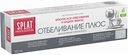 Зубная паста биоактивная Splat Professional Отбеливание плюс, 100 мл