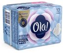 Прокладки гигиенические Ola! Classic wings singles normal, 10 шт