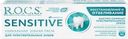 Зубная паста R.O.C.S. Sensitive Восстановление и отбеливание для чувствительных зубов 64г