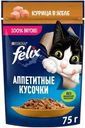 Корм влажный Felix Аппетитные кусочки с курицей в желе для кошек 75 г